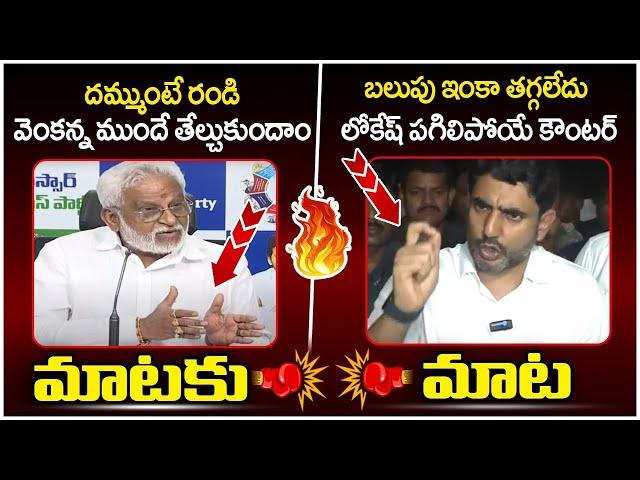 Nara Lokesh Solid Counter To YV Subbareddy | Tirumala Laddu Issue | Chandrababu | AP Politics