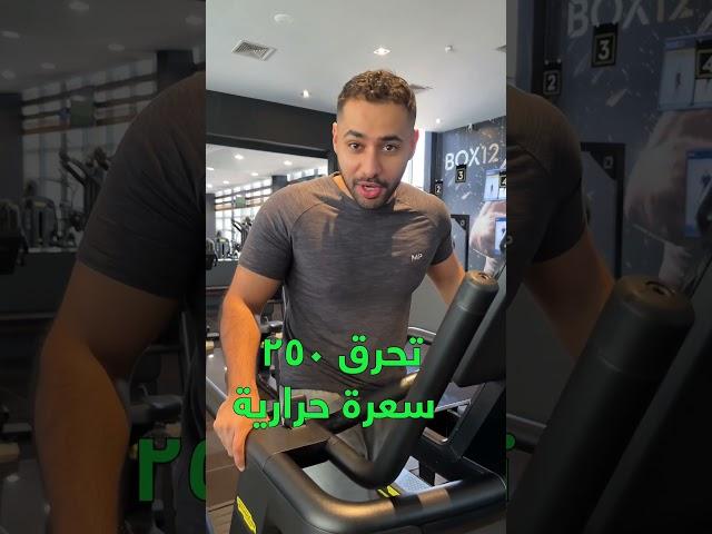 افضل جهاز كارديو لحرق الدهون  #shorts