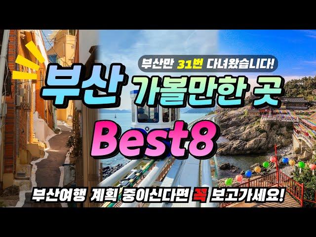 The Busan native teaches you a place worth visiting BEST8+ (location, tip)