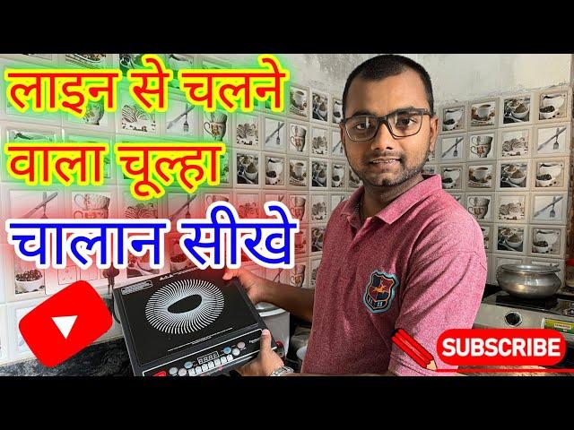 How to use pigeon induction cooktop 1800w | pigeon induction cooktop 1800w how to use | how to use