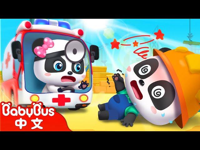 忙碌的醫生 Doctor | 職業扮演 Job Song | 兒歌 | Kids Song | 童謠 | 動畫 | 卡通片 | BabyBus | 寶寶巴士