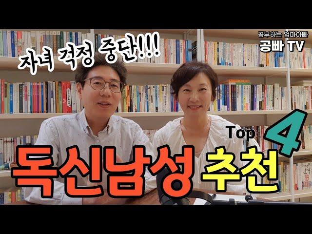 싱글남성 시니어 추천 실버타운top4/ 독신남성에게 좋은 실버타운은? / 공빠-문성택 공마-유영란