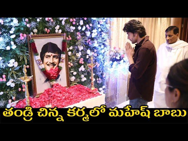 Superstar Krishna Chinna Karma Full Video | Mahesh Babu | Namratha | TFPC