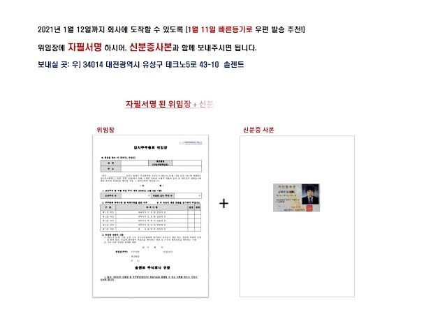 솔젠트 임시주주총회 위임장 작성 요령