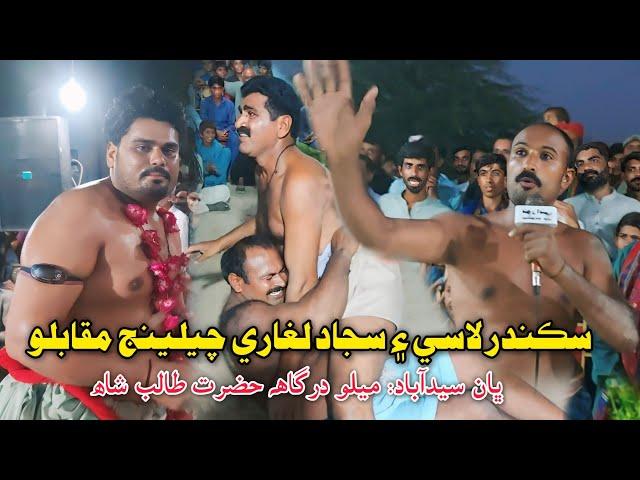 Challenge Malakhro 2024 | Sajjad Laghari Vs Sikandar Lasi | Bhan Saeedabad Mela Talib Shah Malakhra