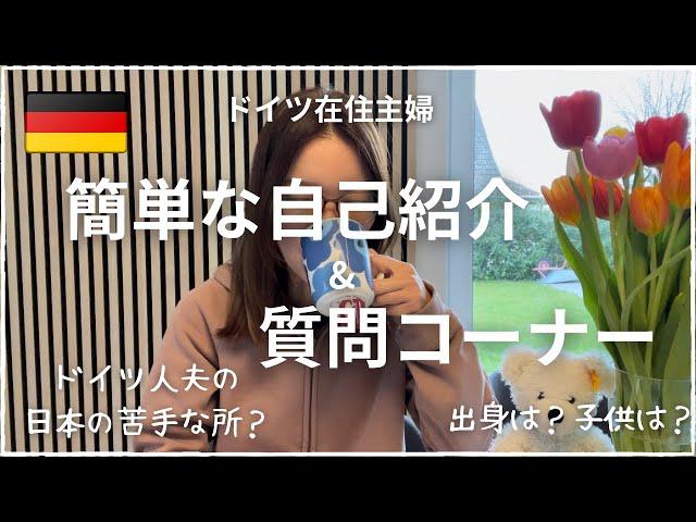 [Japanese woman lives in Germany] About Nobana｜Question corner