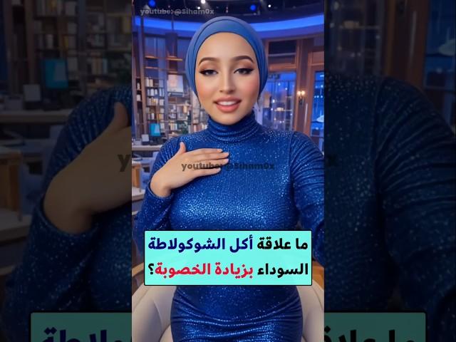 أسئلة ثقافية | معلومة تهمك | هل تعلم #معلومة #هل_تعلم #اكسبلور #ترند #معلومات_عامة