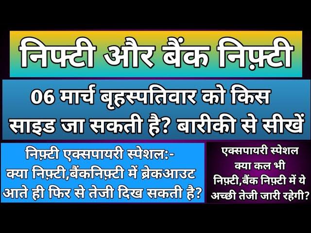 क्या कल भी निफ़्टी,बैंक निफ्टी में भयंकर तेज़ी जारी रहेगी?Nifty & BankNifty Prediction for Thursday