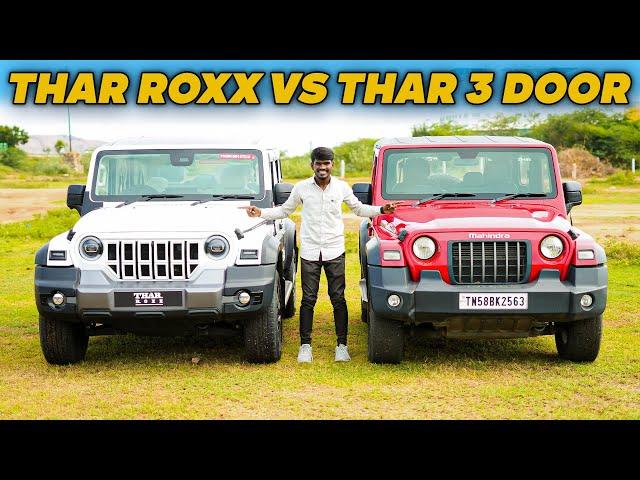 Mahindra Thar Roxx வாங்கலாமா ? Thar 3 Door வாங்கலாமா ? | எது சிறந்தது ?