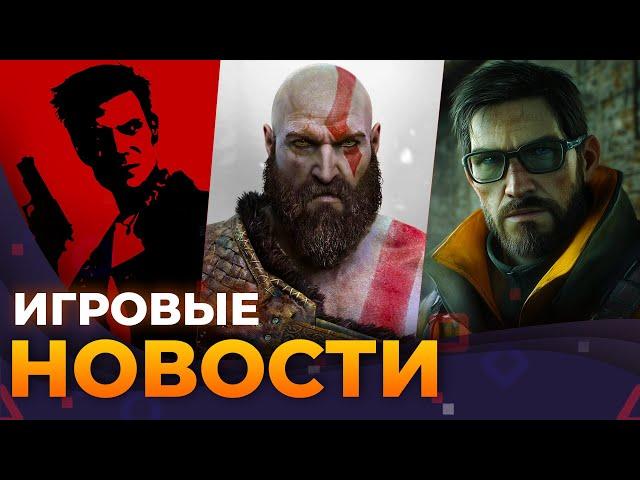 Half-Life 3, Ремейки Max Payne, God Of War, Новая игра от Naughty Dog, Call Of Duty, Игровые новости