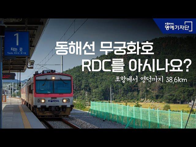 [한국철도Ⅹ경산역 Gyeongsan Station] 국내에서 가장 짧은 거리를 운행하는 무궁화호?