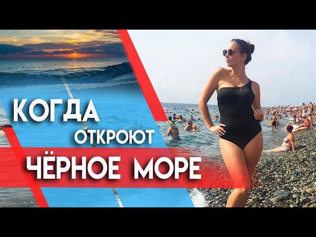 Туризм в России открыт? Курорты Черного моря. Куда поехать отдыхать в России летом 2020