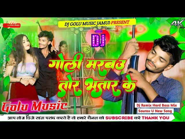 Goli Marbo Tor Bhatar Ke #instaviral | Sourav U Dj Remix | गोली मारबो तोर भतार के Rangdari Song Dj