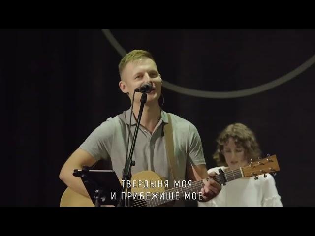 Бог мой, Ты скала моя