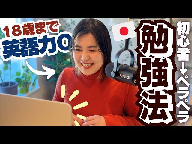 【独学でOK】誰でも話せるようになる英語学習方法