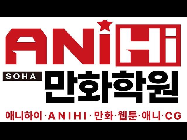 Hi5 미술학원&AniHi 만화학원[광명미술학원][하이파이브미술학원][하이애니만화학원]