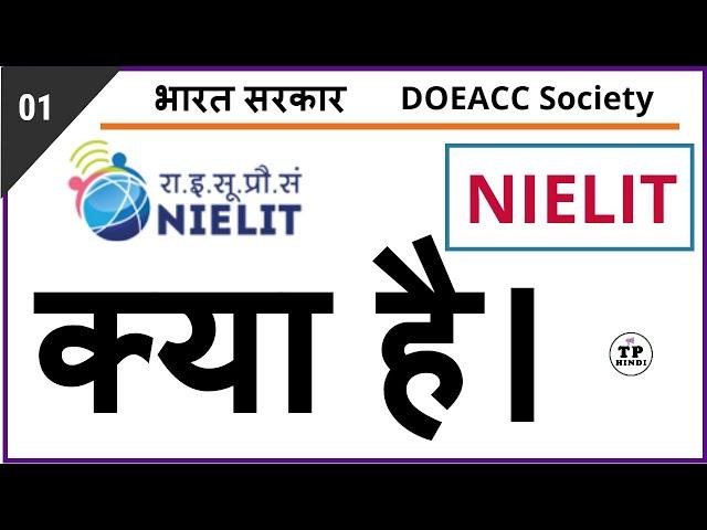 About NIELIT || nielit kya hai ||  DOEACC Society computer courses || ccc ecc courses