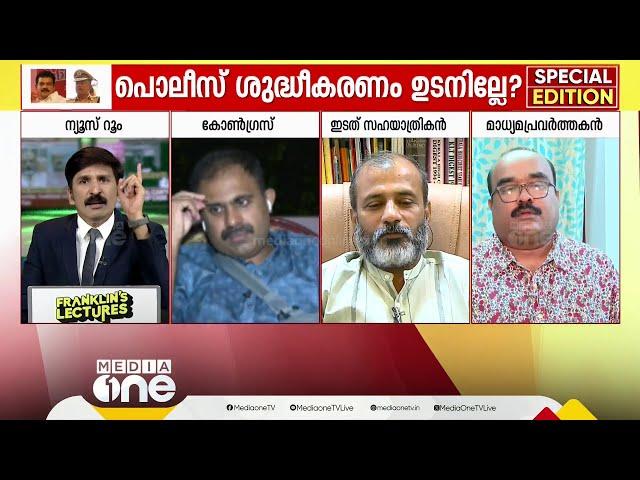 CPI എതിർത്തു, ആനി രാജ എതിർത്തു, LJD എതിർത്തു, LDF MLAമാർ എതിർത്തു; എന്നിട്ടും ADGPയെ സംരക്ഷിക്കുന്നു