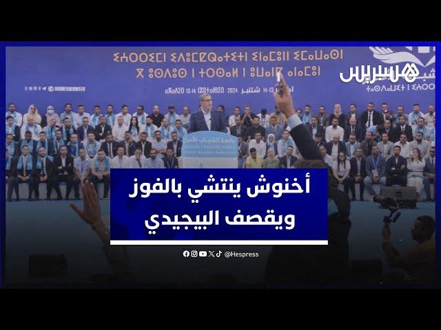 أخنوش ينتشي بالفوز في الانتخابات الجزئية ويقصف "بيجيدي": "راهم ما كيْجيبُو والو"