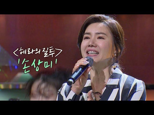 [슈가송] 콜라텍을 주름잡은 댄스곡! 손상미(Son Sang-mi) '헤라의 질투' 투유 프로젝트 - 슈가맨2(Sugarman2) 15회