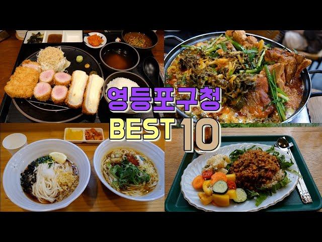 Best 10 restaurants in Yeongdeungpo-gu Office, Seoul