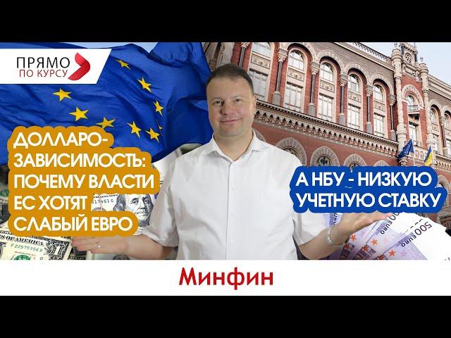 Долларозависимость: почему власти ЕС хотят слабый евро, а НБУ - низкую учетную ставку