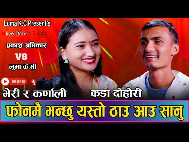 कालिकोटेले बल्ल भेट्टायो जोडी // New Live Dohori Prakash Adhikari VS Luma K C //Bheri Ra Karnali2080