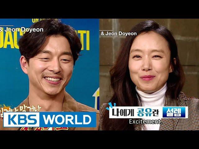 Guerilla Date with Jeon Doyeon, Gong Yoo (Entertainment Weekly / 2016.02.26)