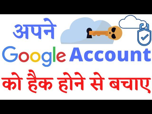 Google Account Secure Kaise Kare | Google Account Security | Techno Pandey