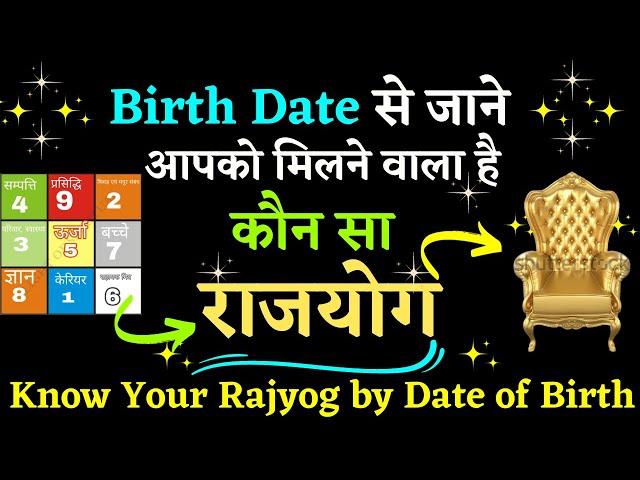 Discover Rajyog secrets of your DOB-खुद की DOB से जाने राजयोग | Lo Shu Grid-Numerology-Astrology