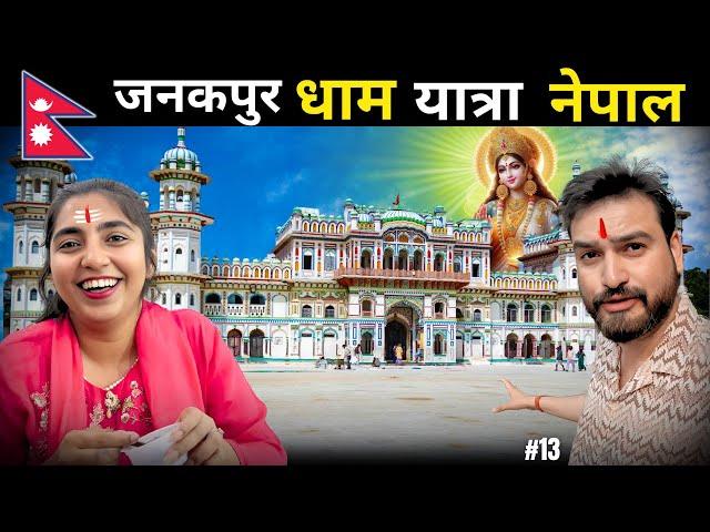 Janakpur Dham in Nepal | Mata Janaki Temple | Dhanusha Dham