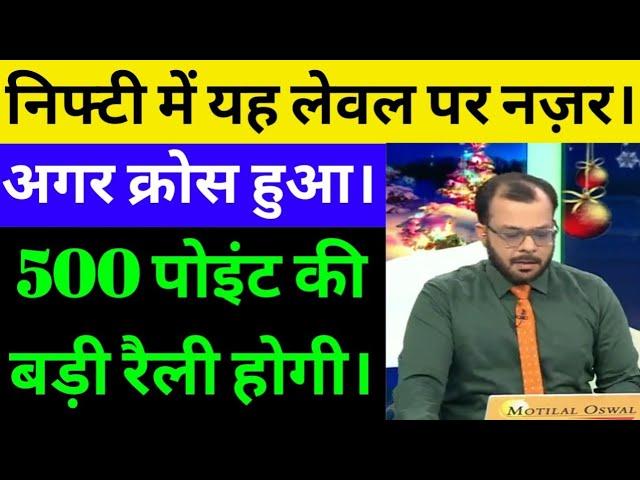 ट्रेडर्स सावधान रहे |गुरुवार को बाजार में बड़ा धमाका | Nifty Bank nifty prediction | Reliance share