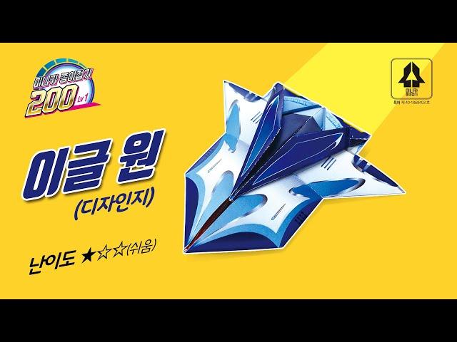 S2[편집 01-2](디자인지) 이글 원 미니카 종이접기 / Eagle One mini-car Origami