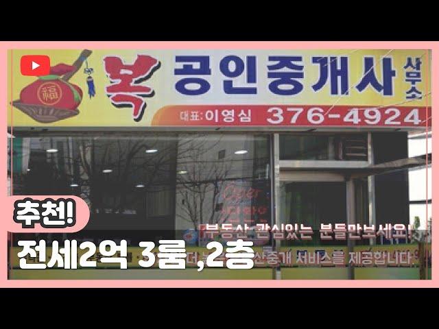 [복부동산TV] #북가좌동빌라 전세 #증산역 #전세2억 #3룸