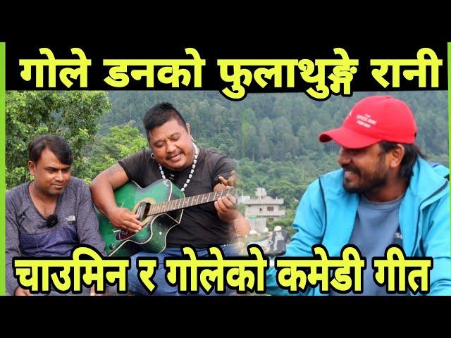 Putali Singer फुलथुङ्गे पुतली गाएक लास्टै हसाउँदै,Full Comedy Interview With