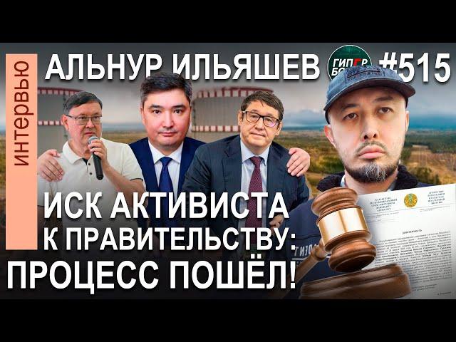 Ответчик – ГОСПОДИН НИКТО! Начался суд по иску Альнура ИЛЬЯШЕВА к Правительству – ГИПЕРБОРЕЙ №515
