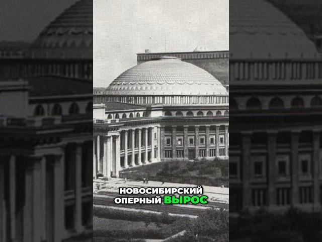 Секреты Большого театра Сибири: историческая величина