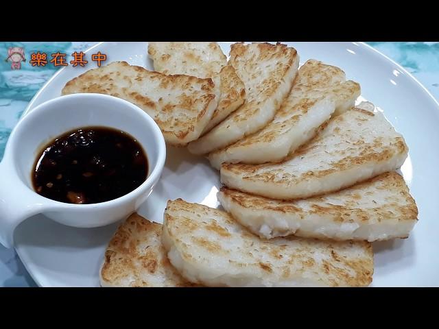 蘿蔔糕  (菜頭粿)/radish cake/turnip cake｜樂在其中廚房