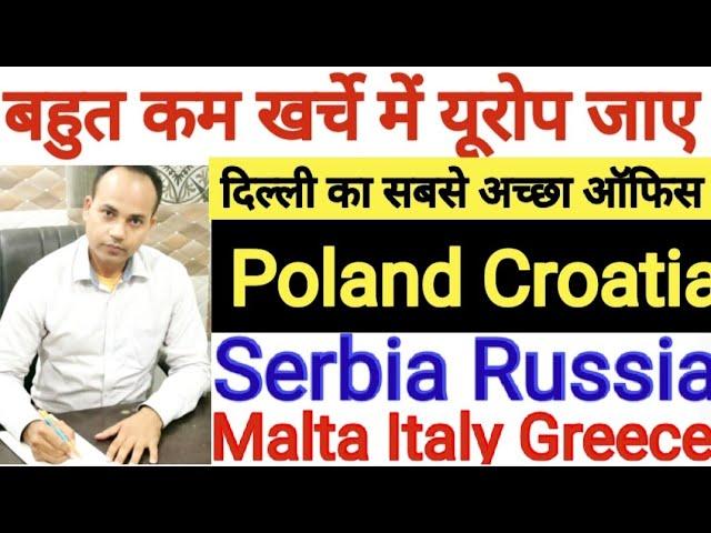 कम खर्चे में यूरोप भेजने वाला दिल्ली का बेस्ट ऑफिस - Best Manpower Office in Delhi - For Europe visa