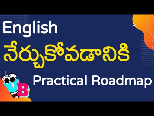 English నేర్చుకోవడానికి Roadmap | Roadmap to learn English in telugu | Vamsi Bhavani