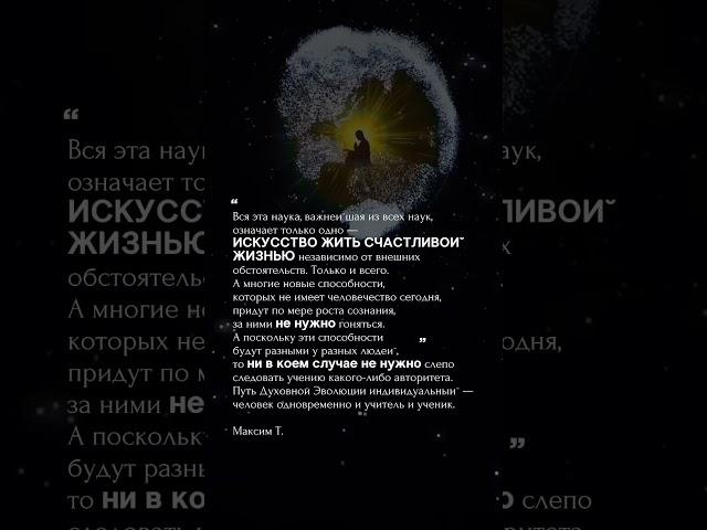 Духовная эволюция сейчас и здесь, подписывайся 