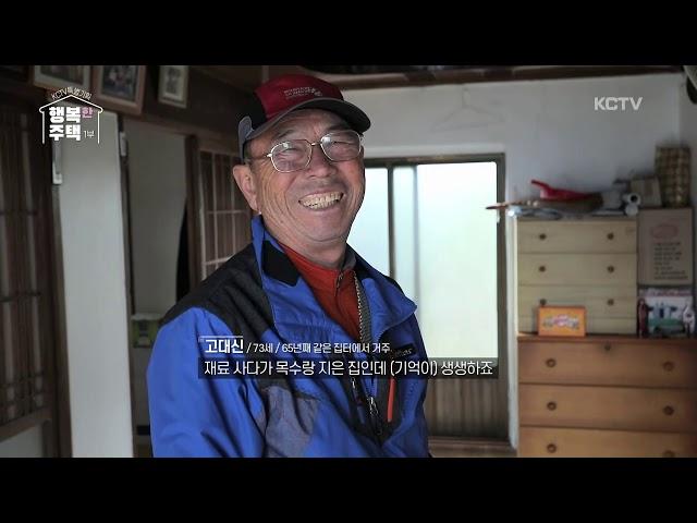 KCTV특별기획 행복한 주택 1편 집이란 무엇인가