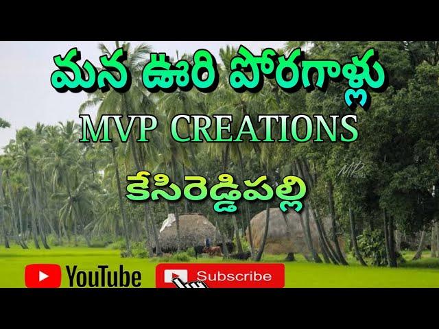 మన ఊరి పోరగాళ్లు || దోస్తుల దావత్ || కేసిరెడ్డిపల్లి || 2023 MVP CREATIONS KESIREDDY PALLY