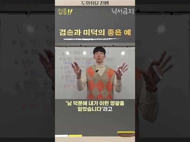 남 탓은 '이때'해야됩니다 #겸손 #자기계발 #동기부여