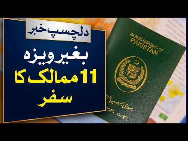 Pakistani passport holders will be able to travel to 11 countries without obtaining a visa