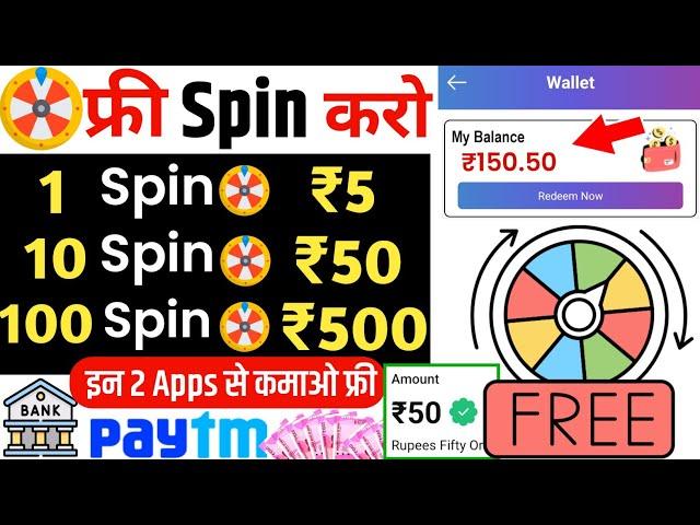 इन 2 Spin Game ऐप्प से फ्री मे 1Spin का ₹5 तक मिलता है // Spin Game Earn Money 2023