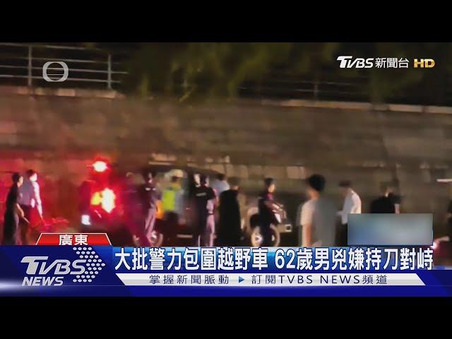 珠海無差別撞人事件 港媒:至少10死近百傷｜TVBS新聞 @TVBSNEWS01