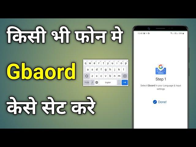 Gboard Kaise Set Karen | Gboard Ki Setting Kaise Karen | Google Keyboard Ki Setting Kaise Karen