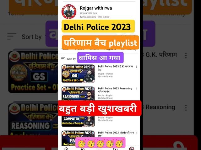 Delhi Police 2023 परिणाम बैच playlist | #delhipolice #rojgarwithankit ##shorts #shortsfeed #trending