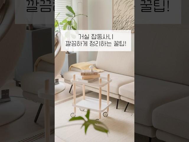 리모컨 충전선 잡동사니들 깔끔히 정리하는 #살림팁 #살림꿀템 #인테리어팁